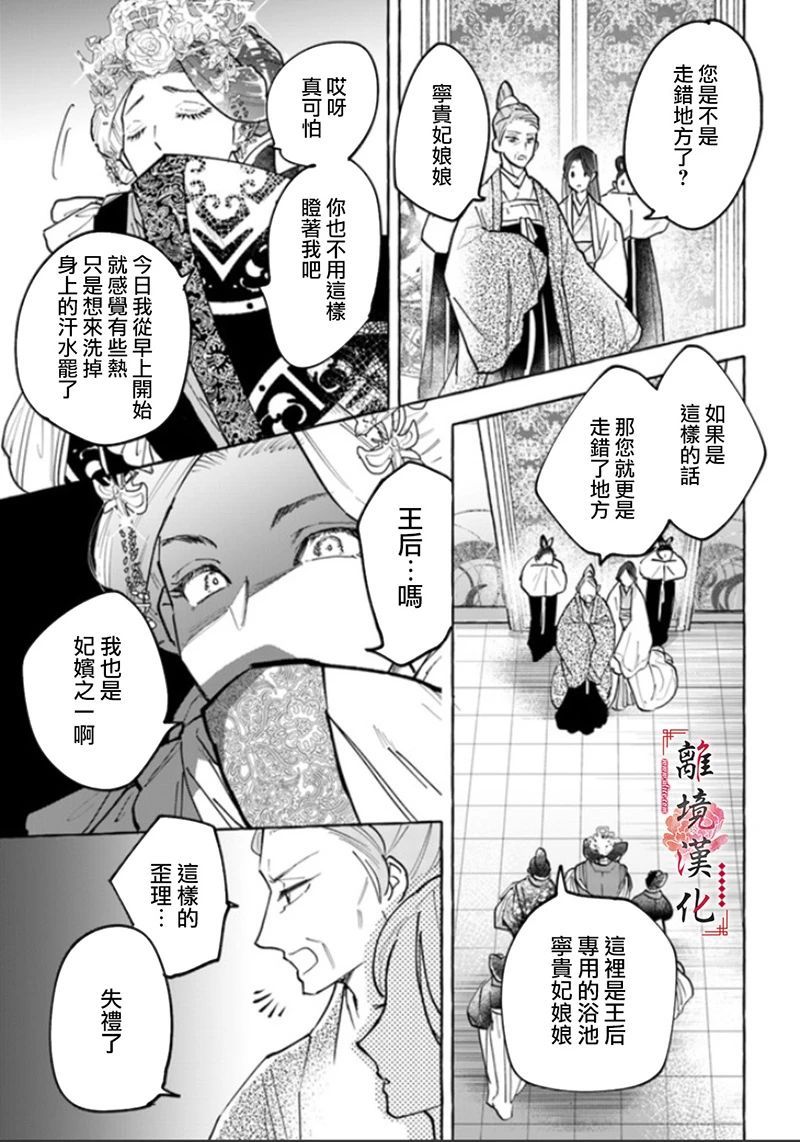 《雪花妃传～蓝帝后宫始末记～》漫画最新章节第3话免费下拉式在线观看章节第【9】张图片