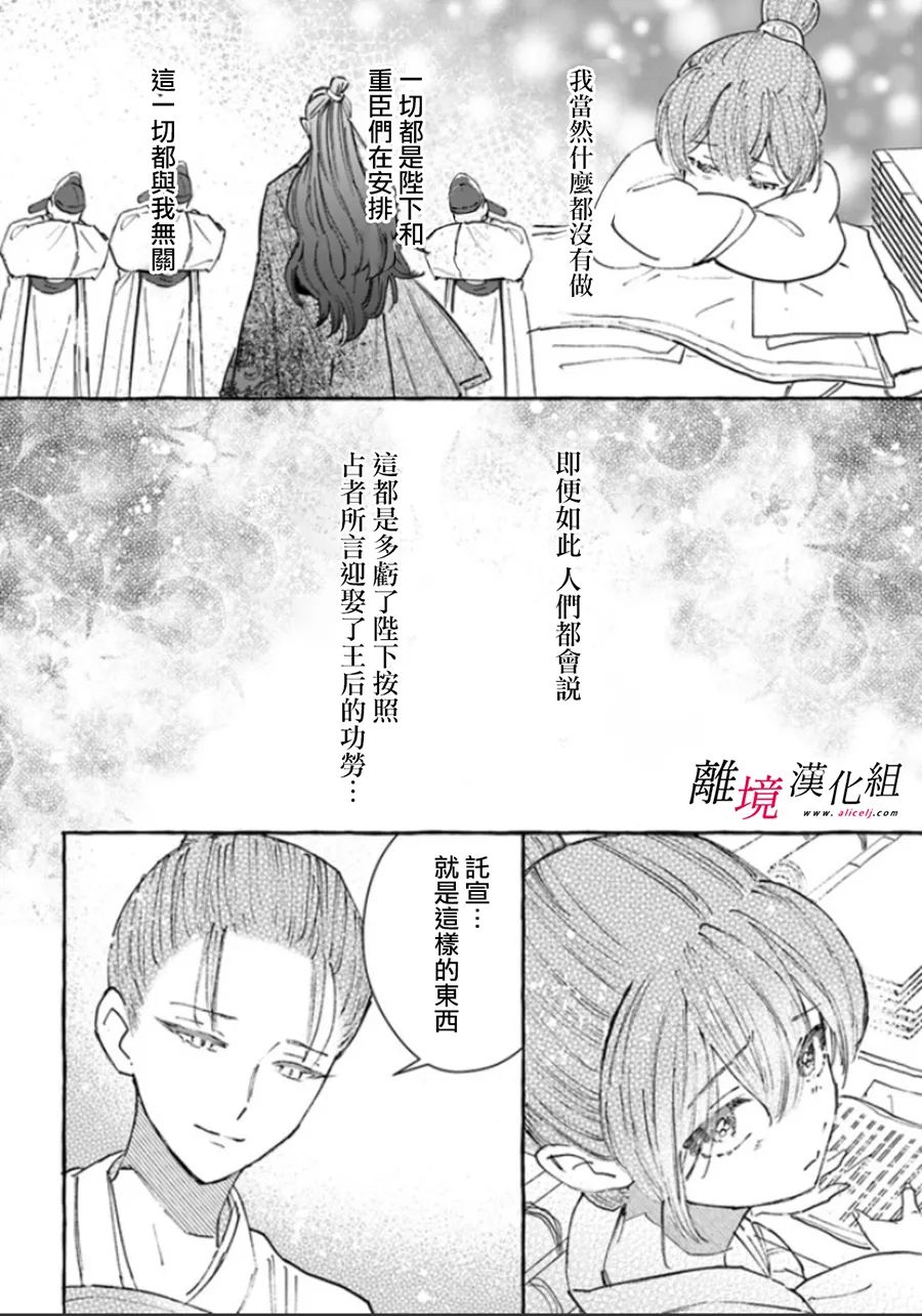 《雪花妃传～蓝帝后宫始末记～》漫画最新章节第7话免费下拉式在线观看章节第【20】张图片