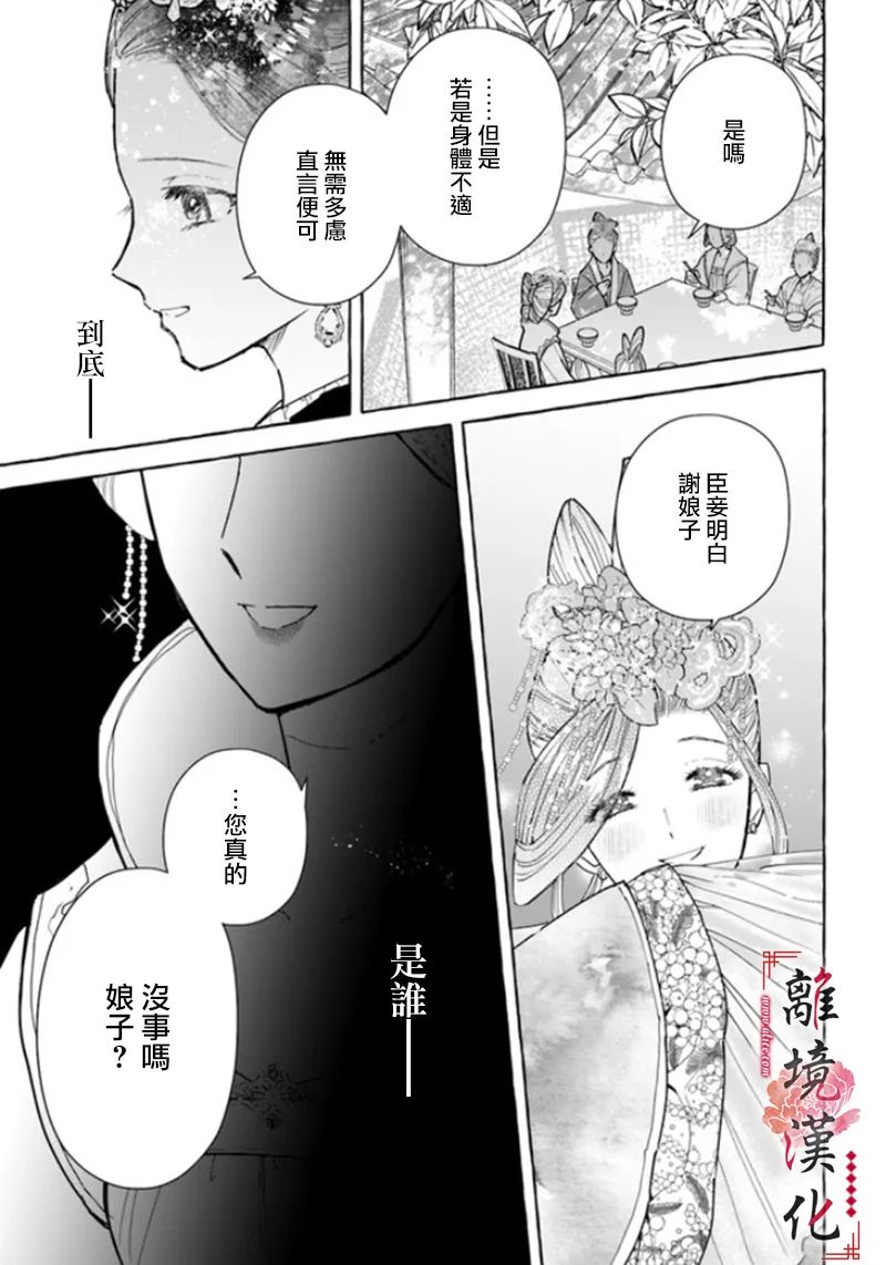 《雪花妃传～蓝帝后宫始末记～》漫画最新章节第6话免费下拉式在线观看章节第【21】张图片