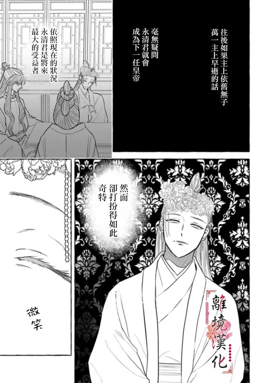 《雪花妃传～蓝帝后宫始末记～》漫画最新章节第9话免费下拉式在线观看章节第【7】张图片