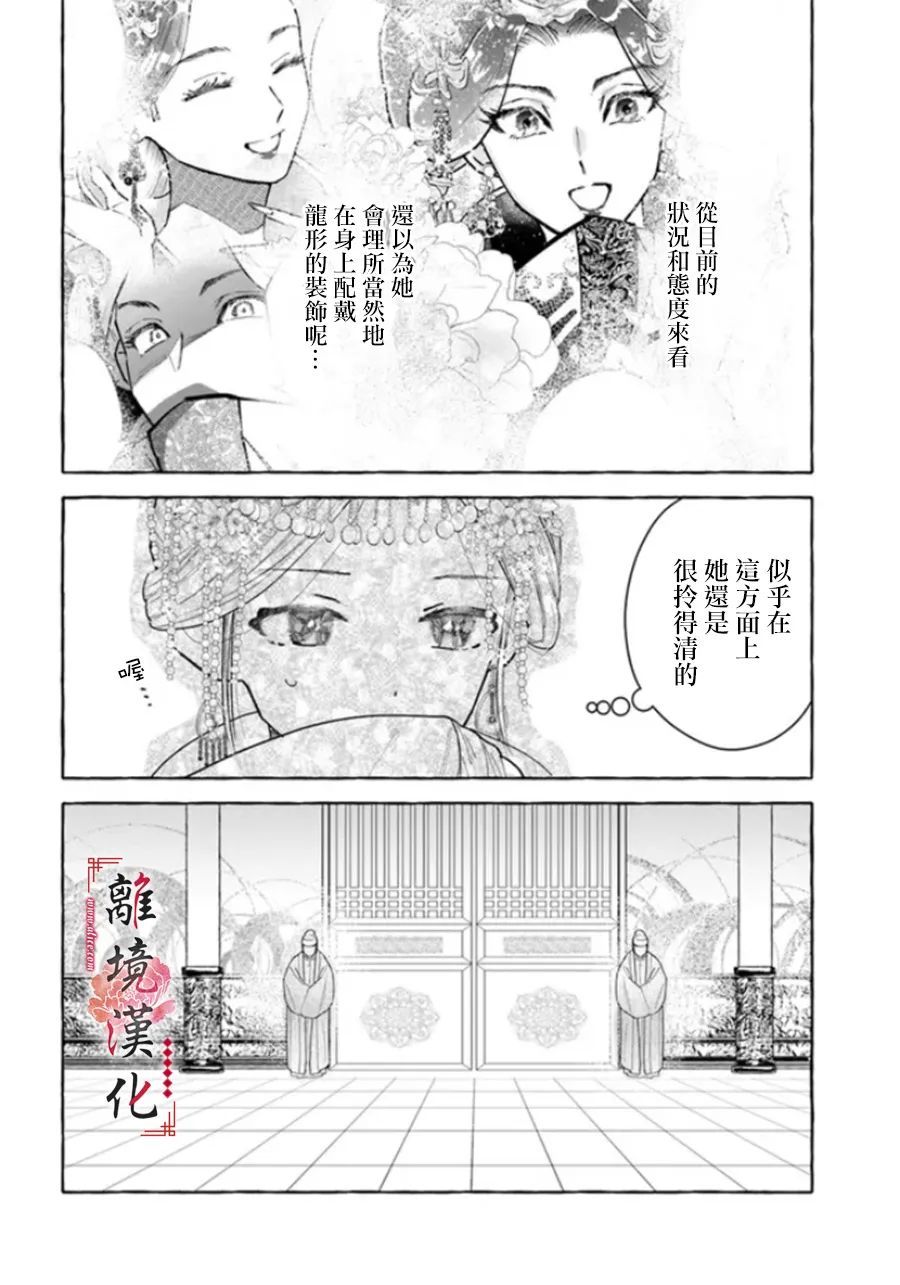 《雪花妃传～蓝帝后宫始末记～》漫画最新章节第9话免费下拉式在线观看章节第【28】张图片