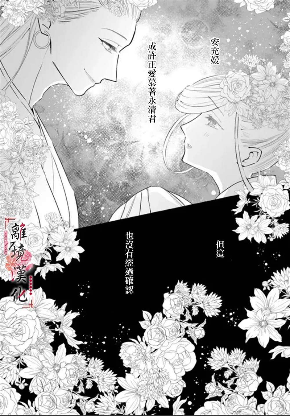 《雪花妃传～蓝帝后宫始末记～》漫画最新章节第13话免费下拉式在线观看章节第【13】张图片