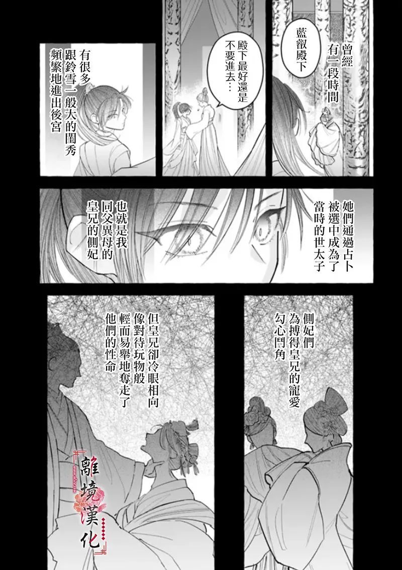 《雪花妃传～蓝帝后宫始末记～》漫画最新章节第8话免费下拉式在线观看章节第【19】张图片