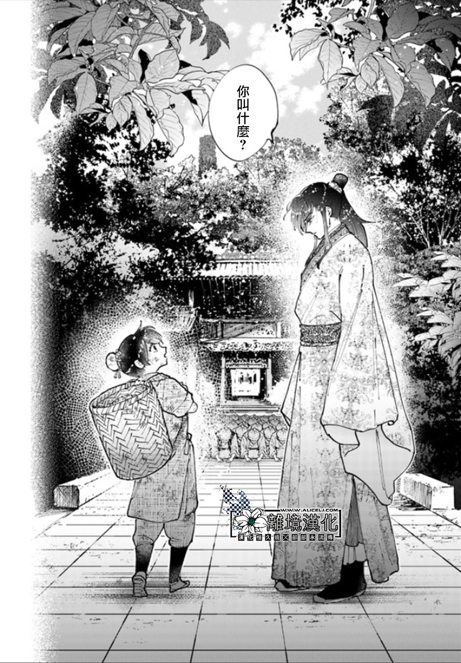 《雪花妃传～蓝帝后宫始末记～》漫画最新章节第1.1话免费下拉式在线观看章节第【8】张图片