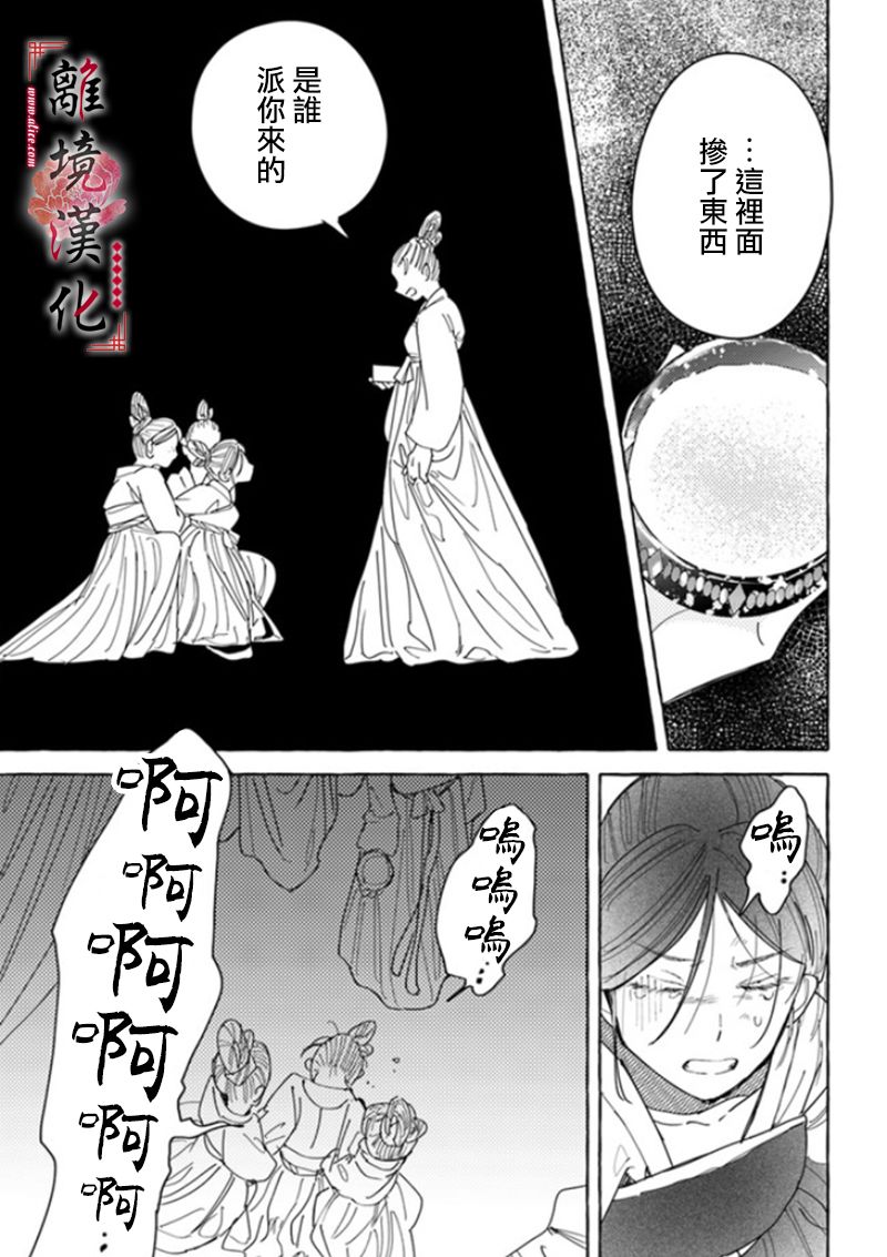 《雪花妃传～蓝帝后宫始末记～》漫画最新章节第5话免费下拉式在线观看章节第【31】张图片