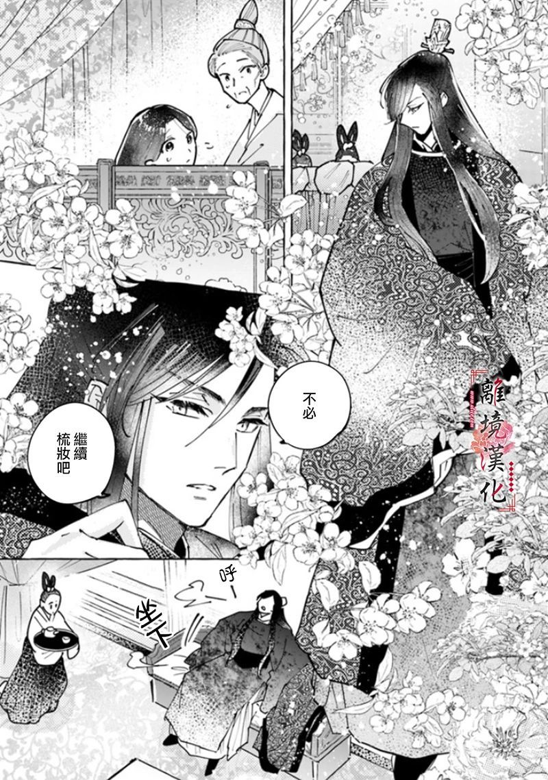 《雪花妃传～蓝帝后宫始末记～》漫画最新章节第3话免费下拉式在线观看章节第【17】张图片