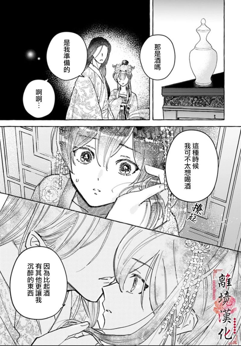 《雪花妃传～蓝帝后宫始末记～》漫画最新章节第4话免费下拉式在线观看章节第【9】张图片