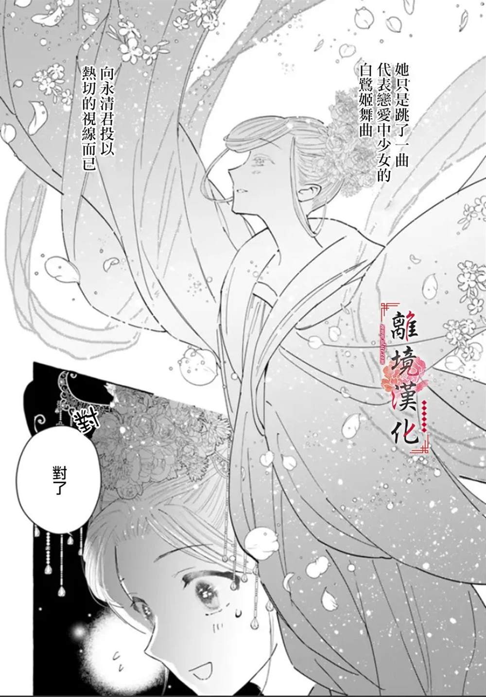 《雪花妃传～蓝帝后宫始末记～》漫画最新章节第13话免费下拉式在线观看章节第【14】张图片