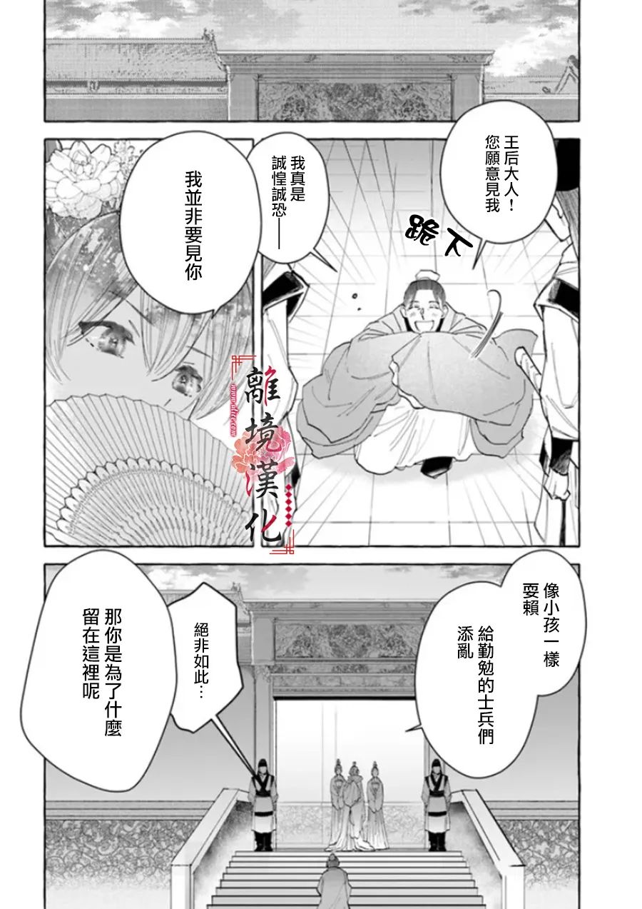 《雪花妃传～蓝帝后宫始末记～》漫画最新章节第11话免费下拉式在线观看章节第【20】张图片