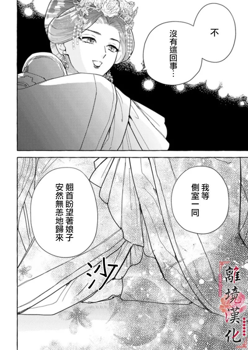 《雪花妃传～蓝帝后宫始末记～》漫画最新章节第6话免费下拉式在线观看章节第【6】张图片