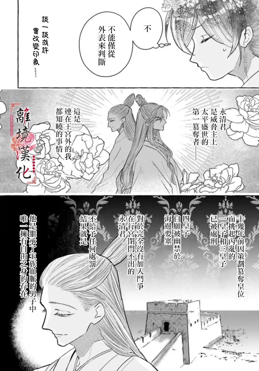 《雪花妃传～蓝帝后宫始末记～》漫画最新章节第9话免费下拉式在线观看章节第【6】张图片