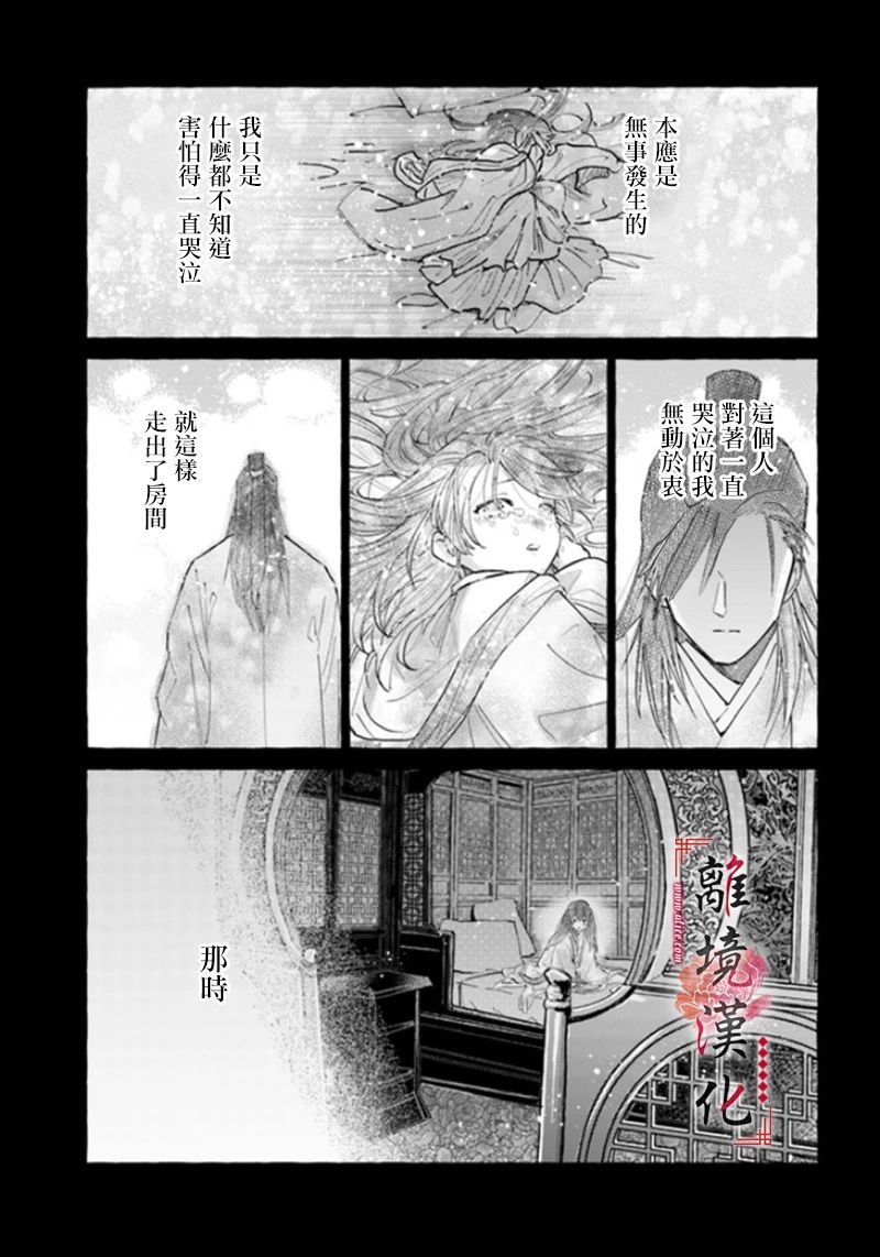 《雪花妃传～蓝帝后宫始末记～》漫画最新章节第2话免费下拉式在线观看章节第【23】张图片