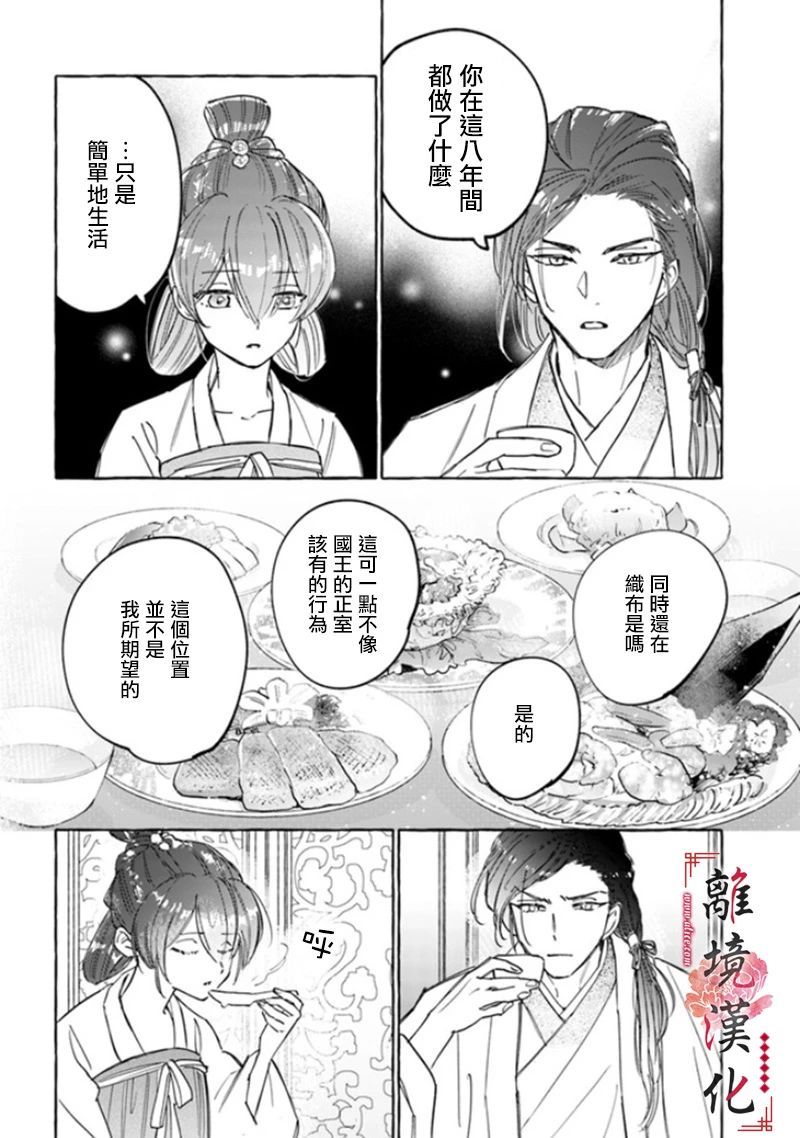 《雪花妃传～蓝帝后宫始末记～》漫画最新章节第2话免费下拉式在线观看章节第【18】张图片