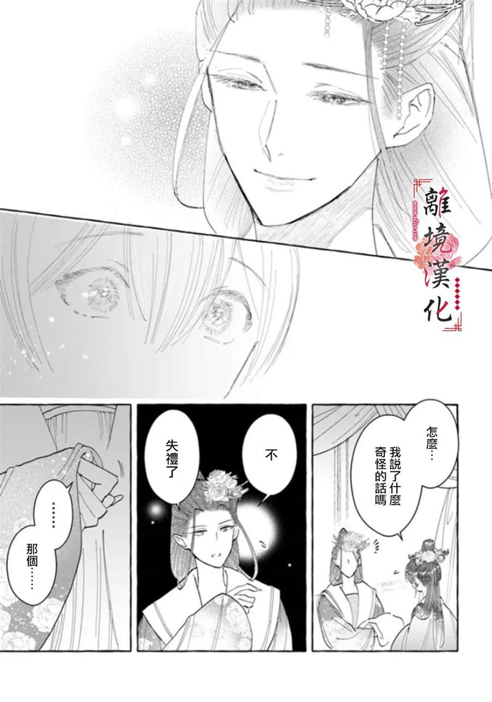 《雪花妃传～蓝帝后宫始末记～》漫画最新章节第12话免费下拉式在线观看章节第【19】张图片