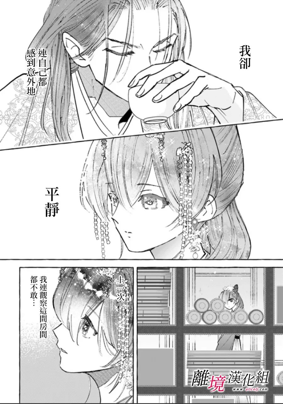 《雪花妃传～蓝帝后宫始末记～》漫画最新章节第7话免费下拉式在线观看章节第【16】张图片