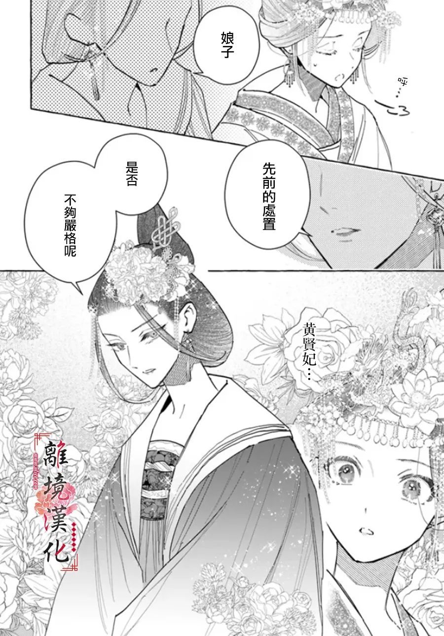 《雪花妃传～蓝帝后宫始末记～》漫画最新章节第10话免费下拉式在线观看章节第【10】张图片