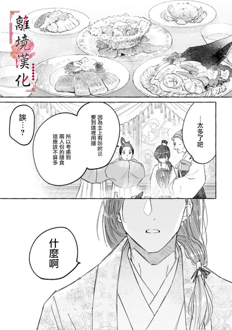 《雪花妃传～蓝帝后宫始末记～》漫画最新章节第2话免费下拉式在线观看章节第【15】张图片