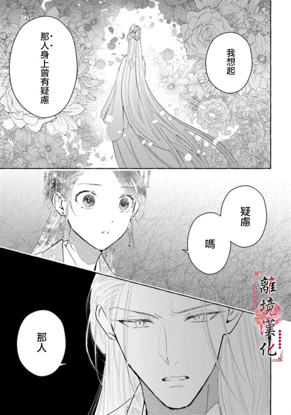 《雪花妃传～蓝帝后宫始末记～》漫画最新章节第13话免费下拉式在线观看章节第【27】张图片