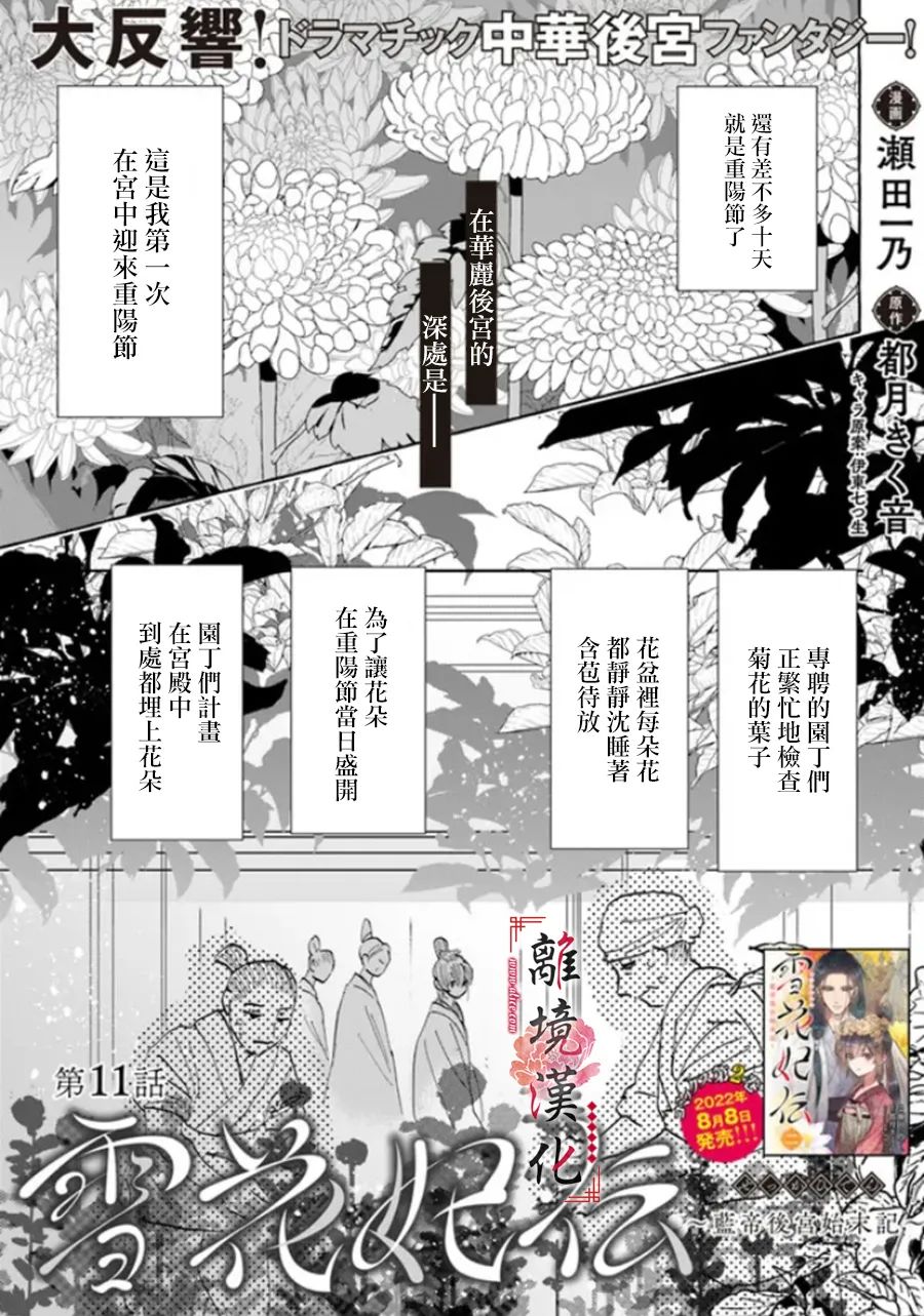 《雪花妃传～蓝帝后宫始末记～》漫画最新章节第11话免费下拉式在线观看章节第【1】张图片