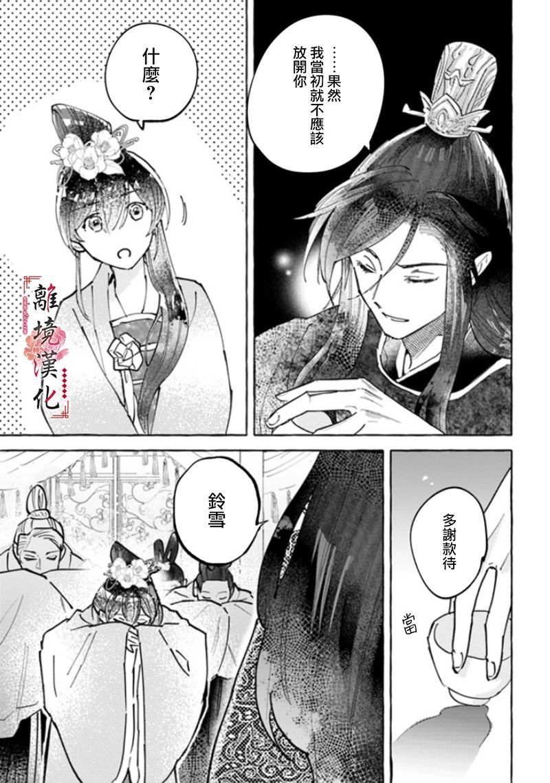 《雪花妃传～蓝帝后宫始末记～》漫画最新章节第3话免费下拉式在线观看章节第【19】张图片