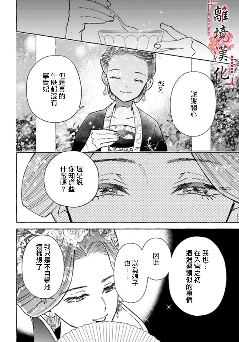 《雪花妃传～蓝帝后宫始末记～》漫画最新章节第6话免费下拉式在线观看章节第【24】张图片