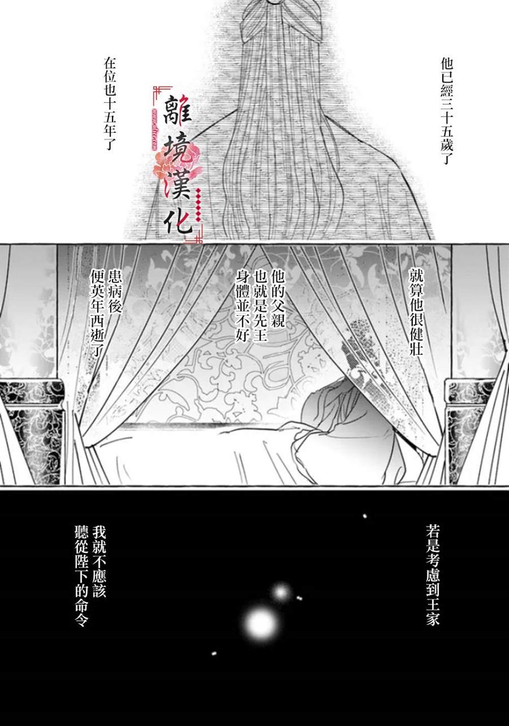 《雪花妃传～蓝帝后宫始末记～》漫画最新章节第12话免费下拉式在线观看章节第【30】张图片