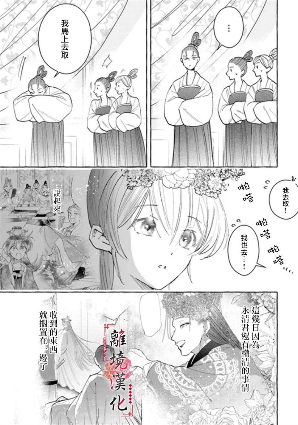 《雪花妃传～蓝帝后宫始末记～》漫画最新章节第12话免费下拉式在线观看章节第【15】张图片