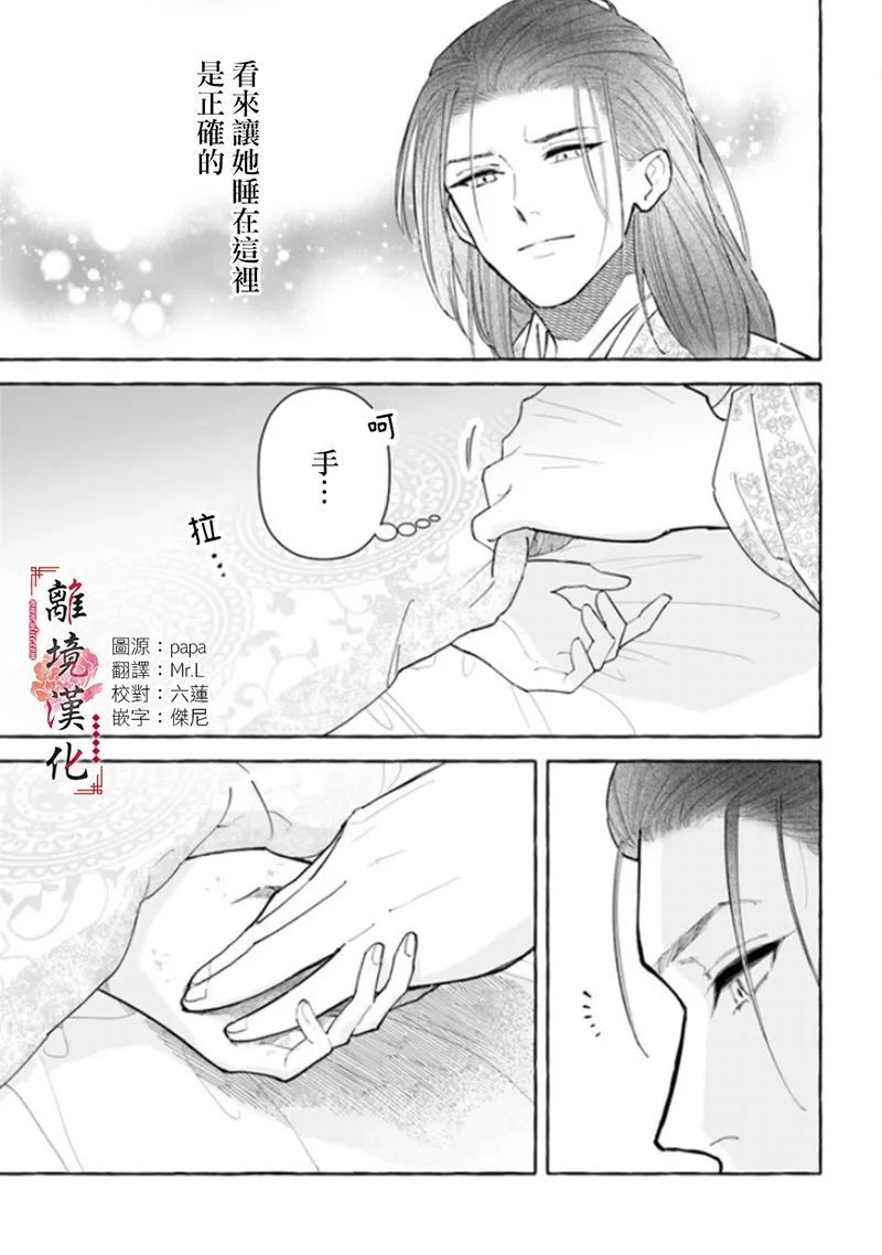 《雪花妃传～蓝帝后宫始末记～》漫画最新章节第8话免费下拉式在线观看章节第【3】张图片