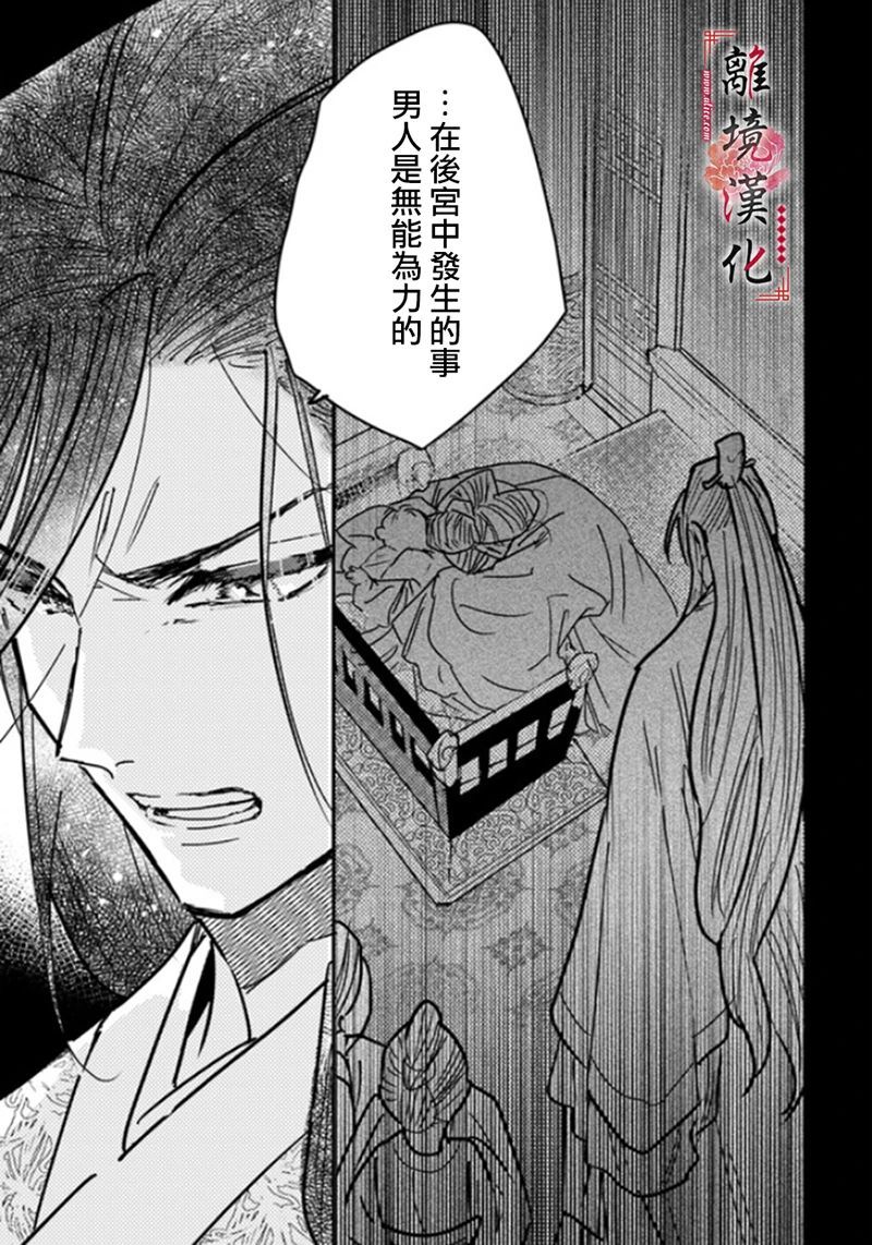 《雪花妃传～蓝帝后宫始末记～》漫画最新章节第4话免费下拉式在线观看章节第【26】张图片