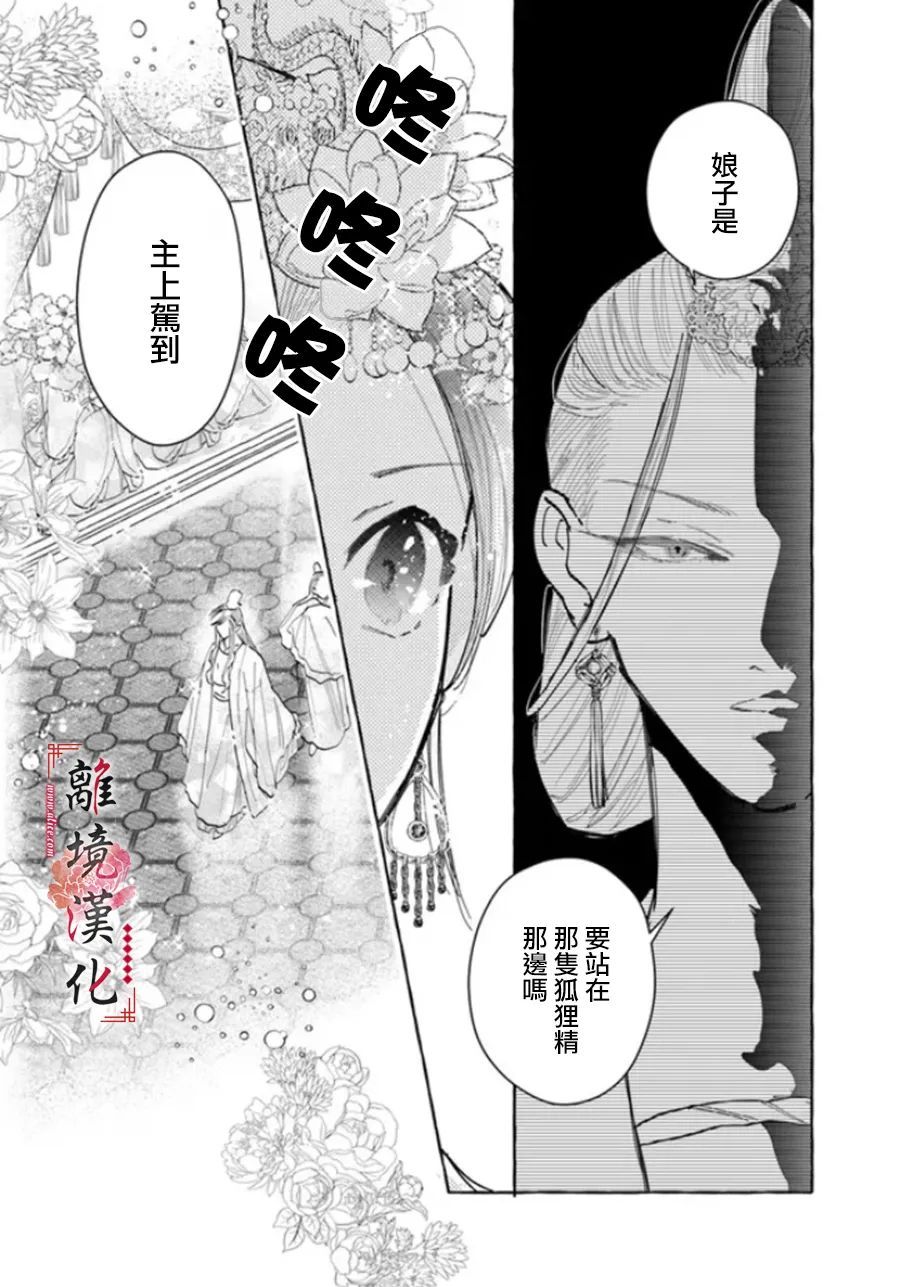 《雪花妃传～蓝帝后宫始末记～》漫画最新章节第10话免费下拉式在线观看章节第【14】张图片