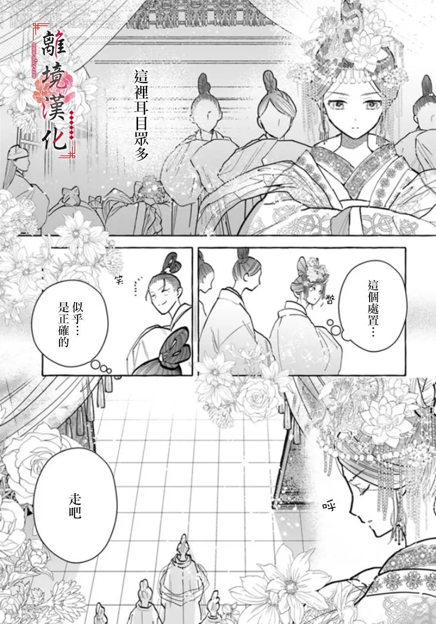 《雪花妃传～蓝帝后宫始末记～》漫画最新章节第10话免费下拉式在线观看章节第【5】张图片