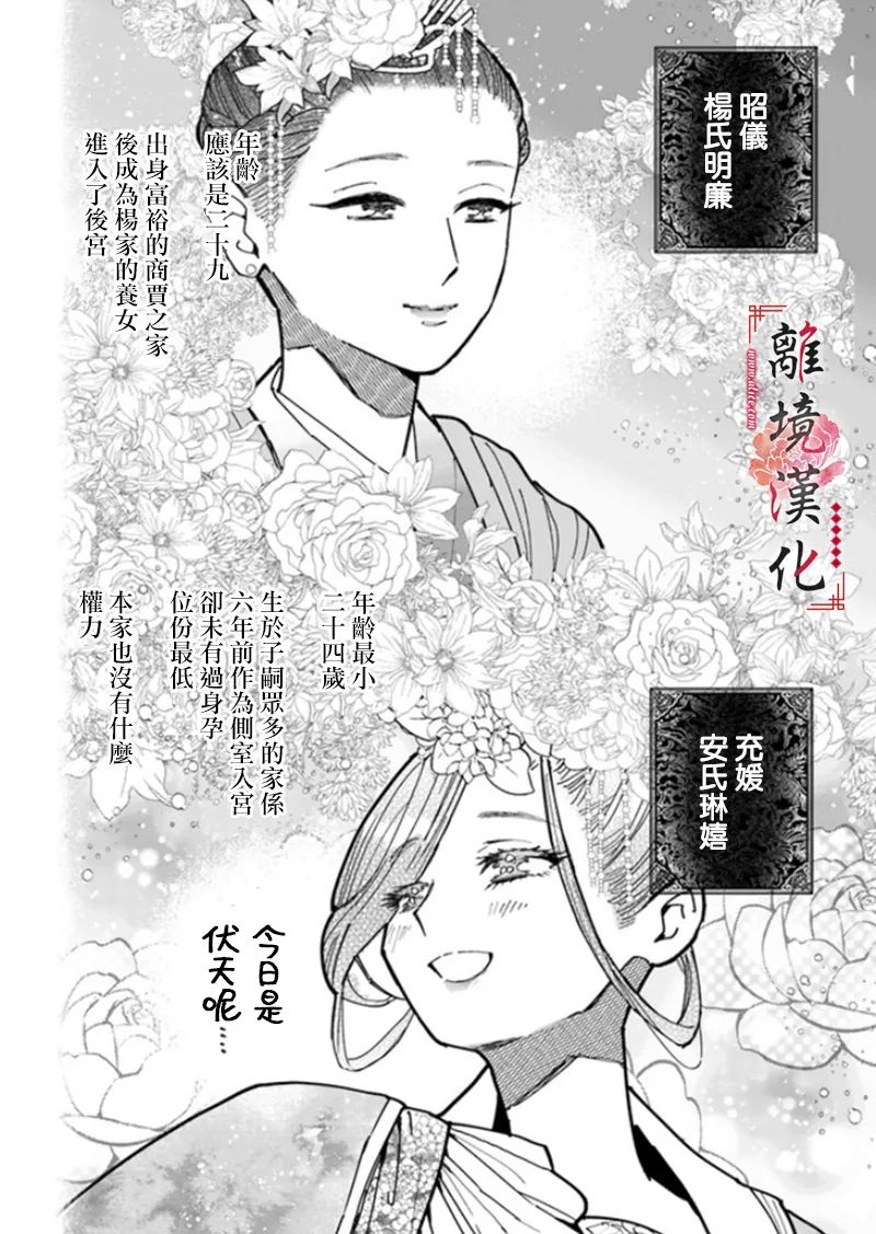 《雪花妃传～蓝帝后宫始末记～》漫画最新章节第6话免费下拉式在线观看章节第【10】张图片