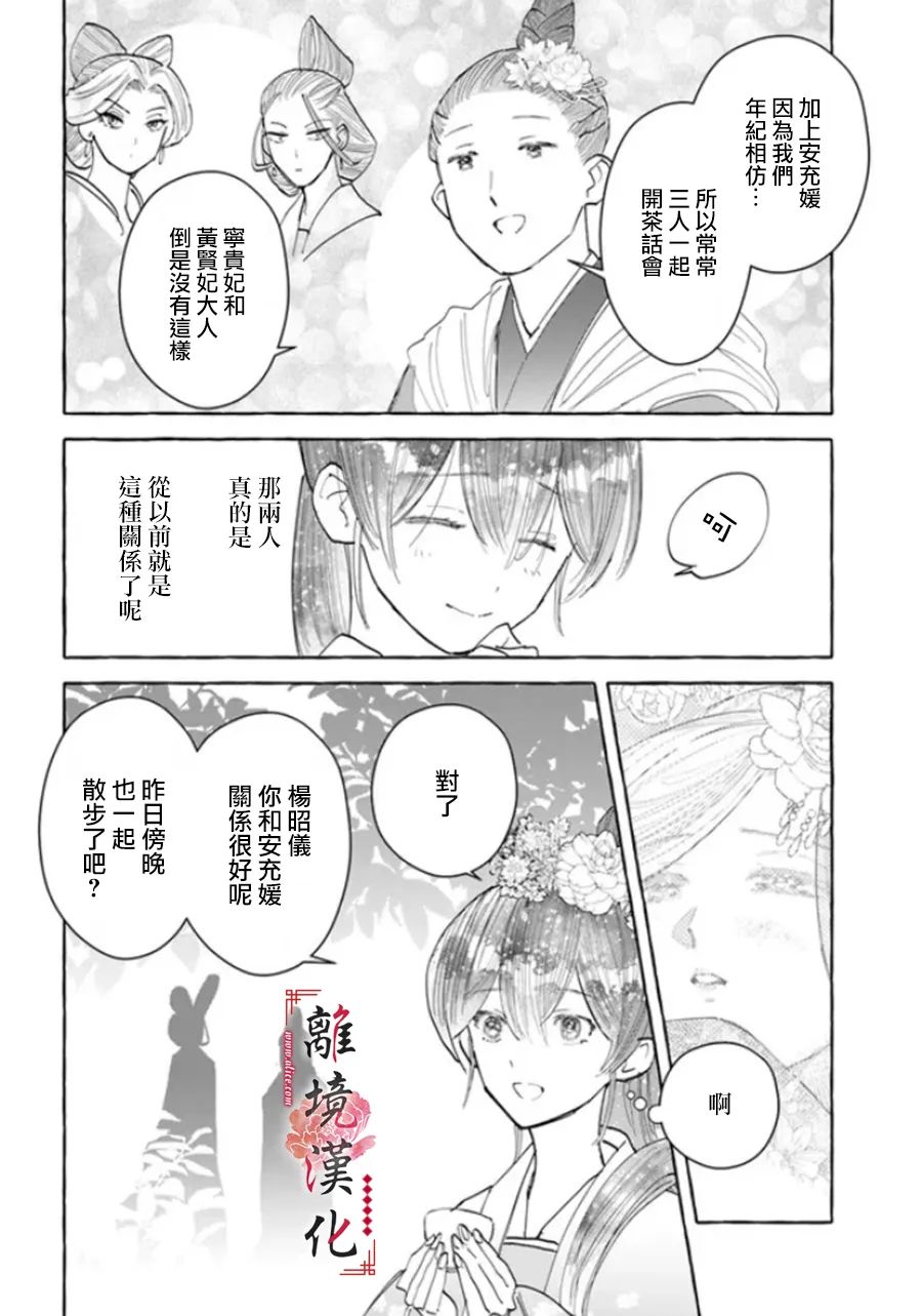 《雪花妃传～蓝帝后宫始末记～》漫画最新章节第11话免费下拉式在线观看章节第【16】张图片