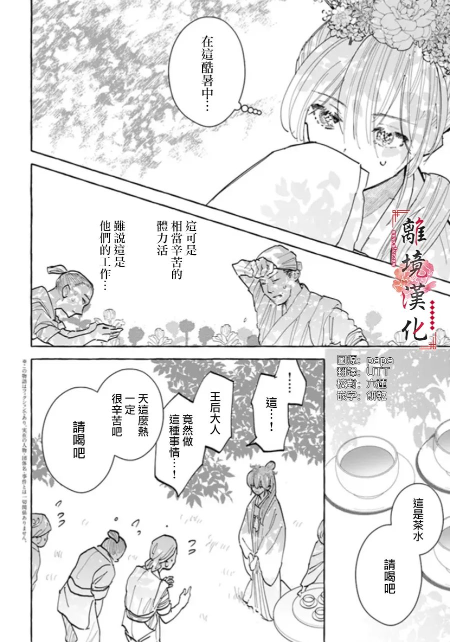 《雪花妃传～蓝帝后宫始末记～》漫画最新章节第11话免费下拉式在线观看章节第【2】张图片