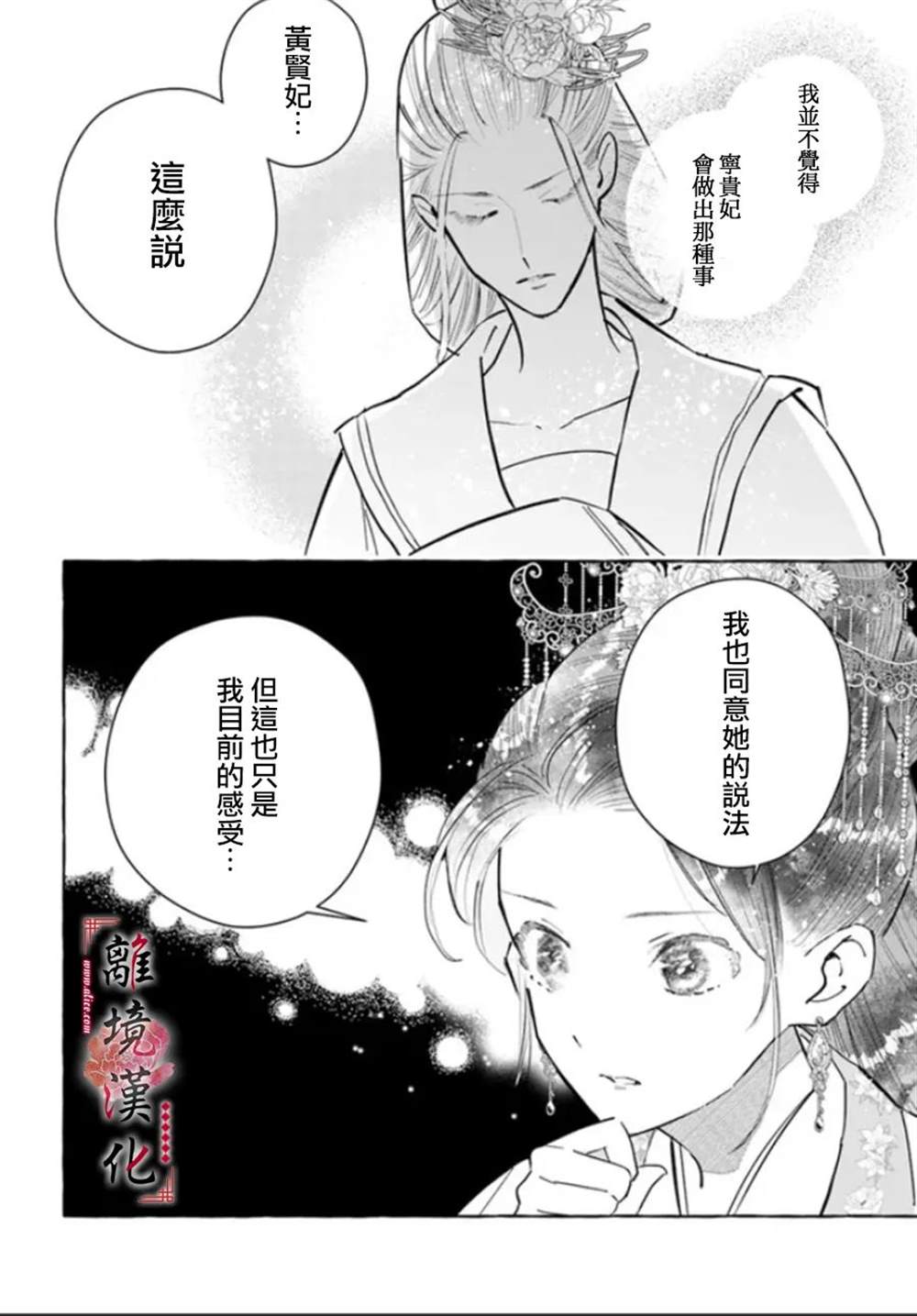 《雪花妃传～蓝帝后宫始末记～》漫画最新章节第13话免费下拉式在线观看章节第【10】张图片