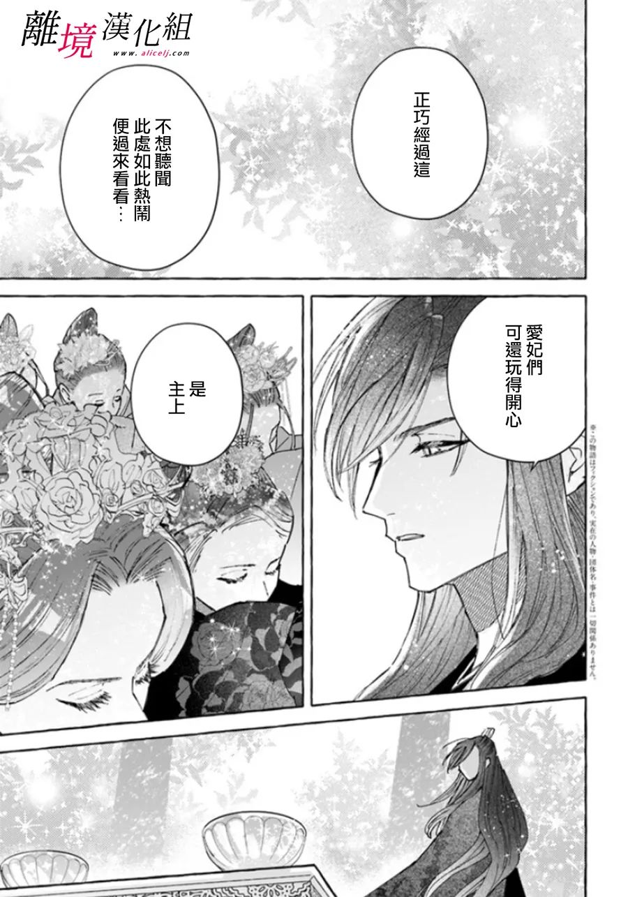 《雪花妃传～蓝帝后宫始末记～》漫画最新章节第7话免费下拉式在线观看章节第【3】张图片