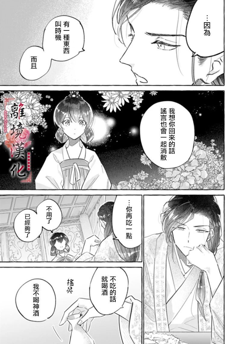 《雪花妃传～蓝帝后宫始末记～》漫画最新章节第2话免费下拉式在线观看章节第【21】张图片