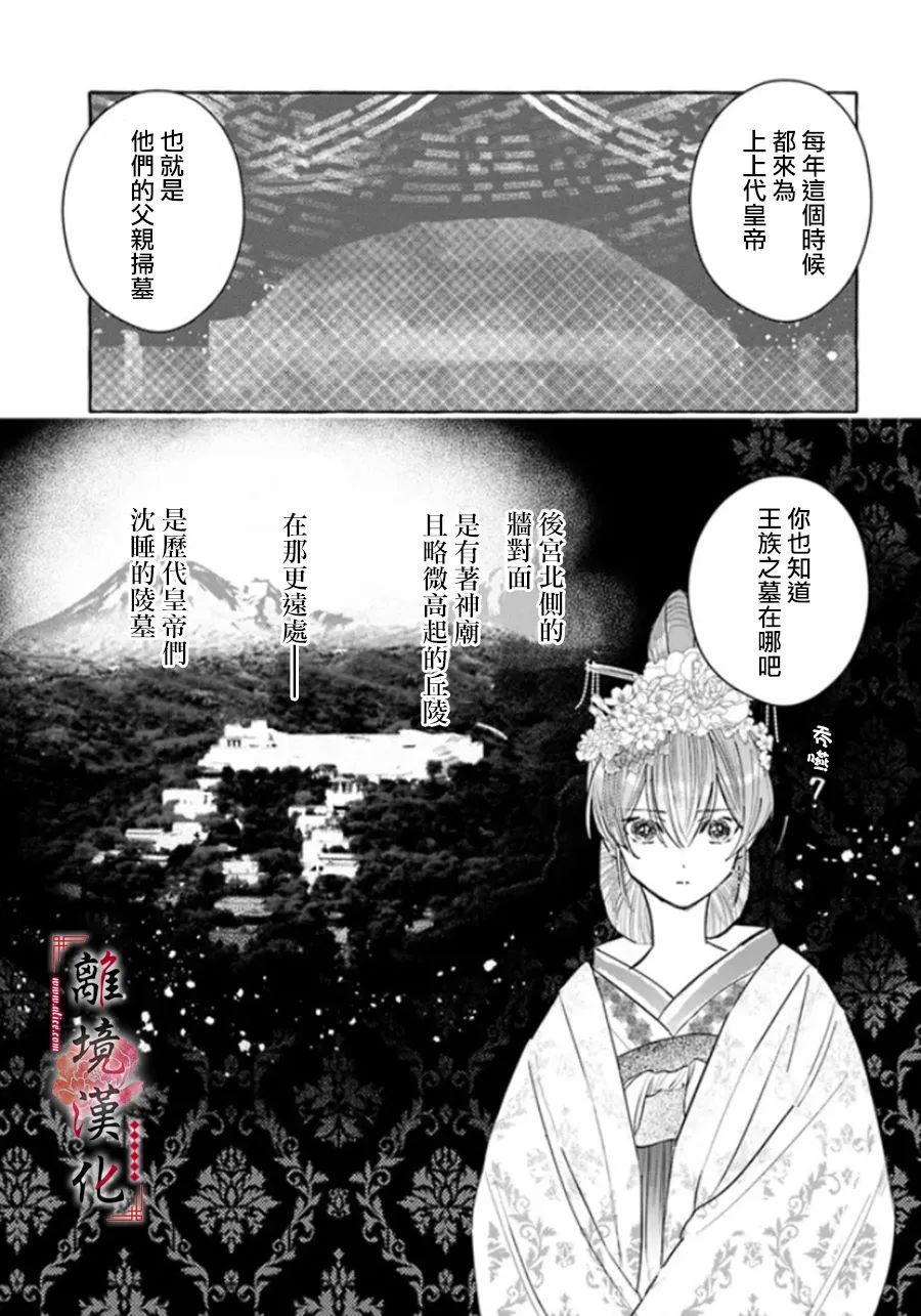 《雪花妃传～蓝帝后宫始末记～》漫画最新章节第9话免费下拉式在线观看章节第【15】张图片