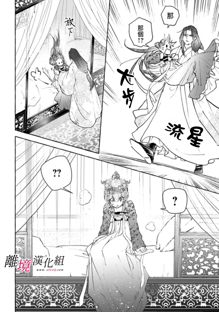 《雪花妃传～蓝帝后宫始末记～》漫画最新章节第7话免费下拉式在线观看章节第【26】张图片