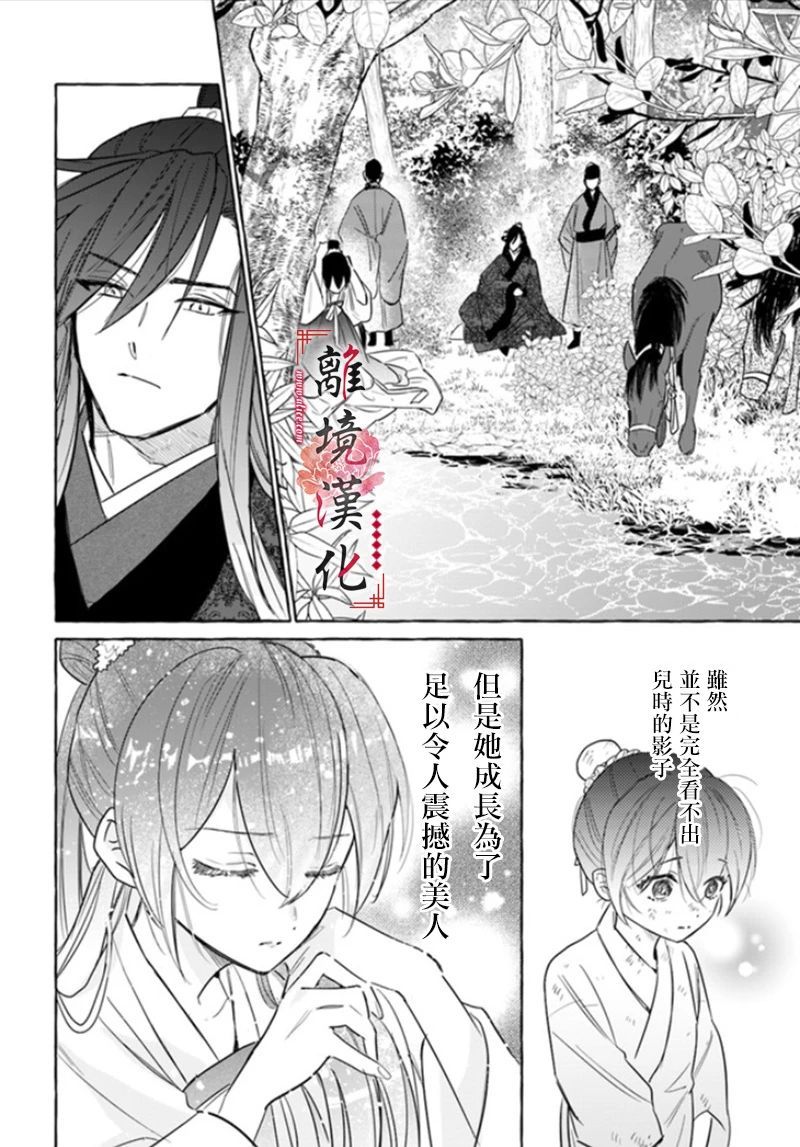 《雪花妃传～蓝帝后宫始末记～》漫画最新章节第2话免费下拉式在线观看章节第【8】张图片