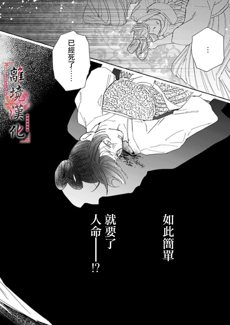 《雪花妃传～蓝帝后宫始末记～》漫画最新章节第5话免费下拉式在线观看章节第【34】张图片