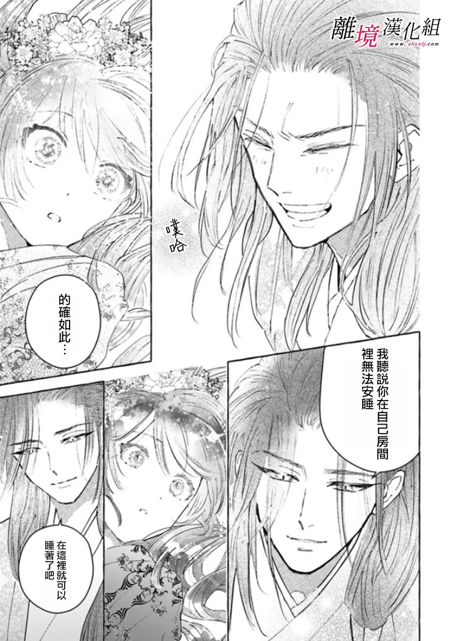 《雪花妃传～蓝帝后宫始末记～》漫画最新章节第7话免费下拉式在线观看章节第【29】张图片