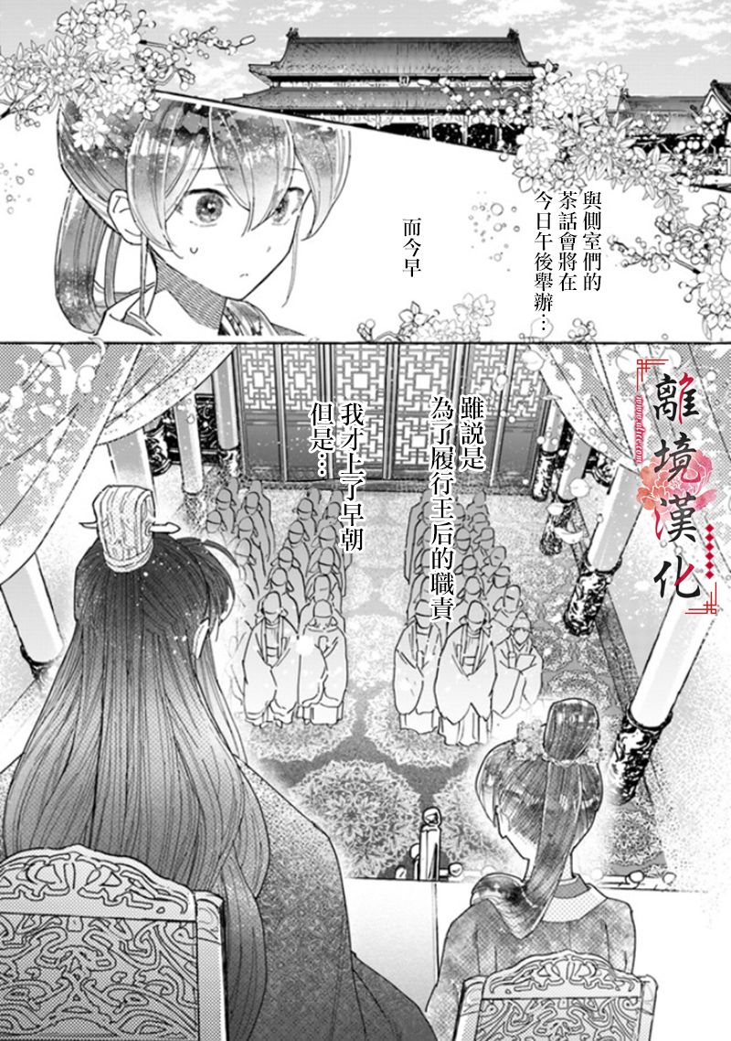 《雪花妃传～蓝帝后宫始末记～》漫画最新章节第5话免费下拉式在线观看章节第【2】张图片