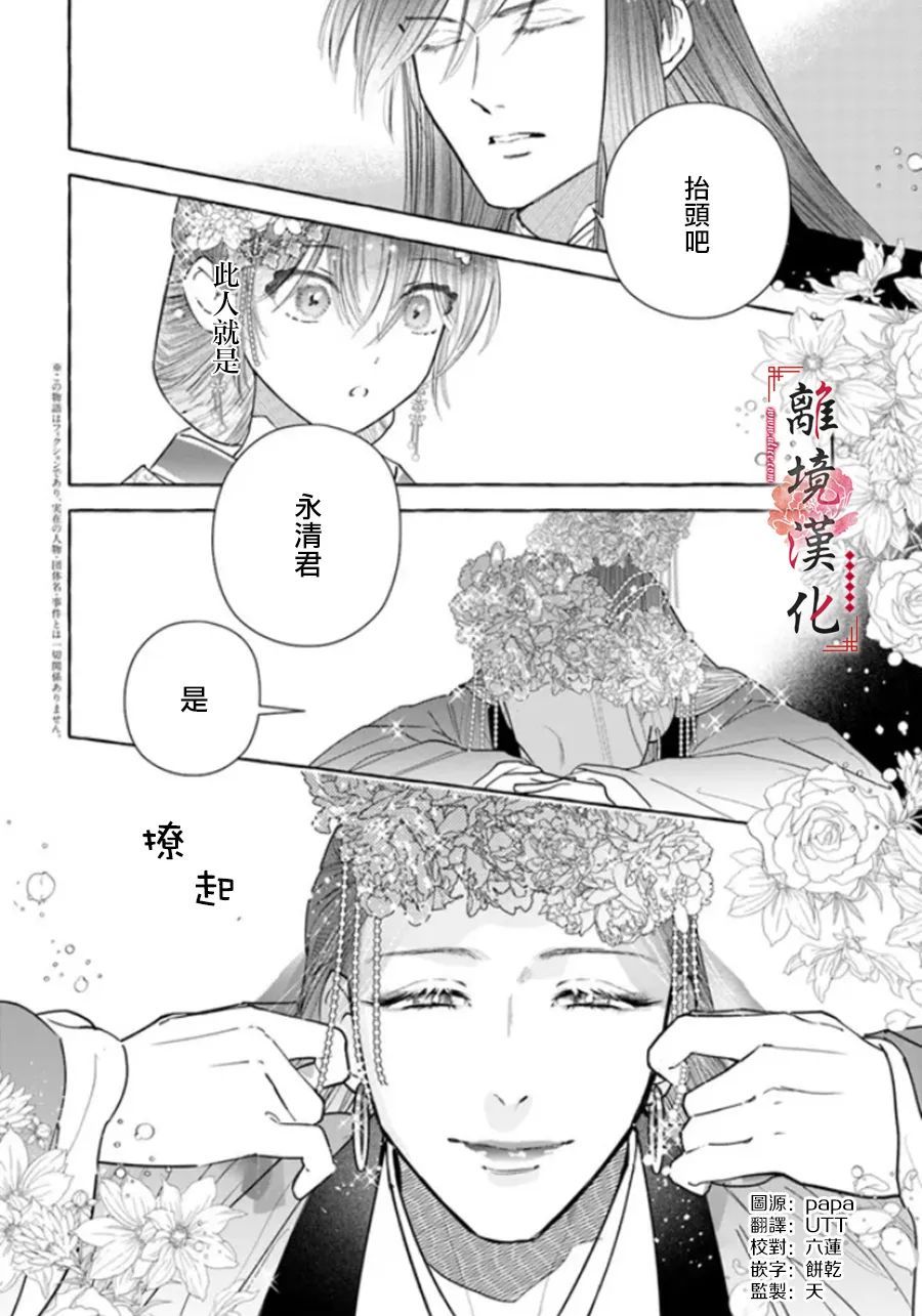 《雪花妃传～蓝帝后宫始末记～》漫画最新章节第9话免费下拉式在线观看章节第【2】张图片