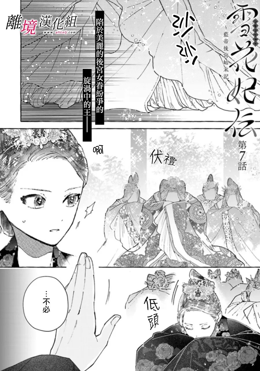 《雪花妃传～蓝帝后宫始末记～》漫画最新章节第7话免费下拉式在线观看章节第【1】张图片