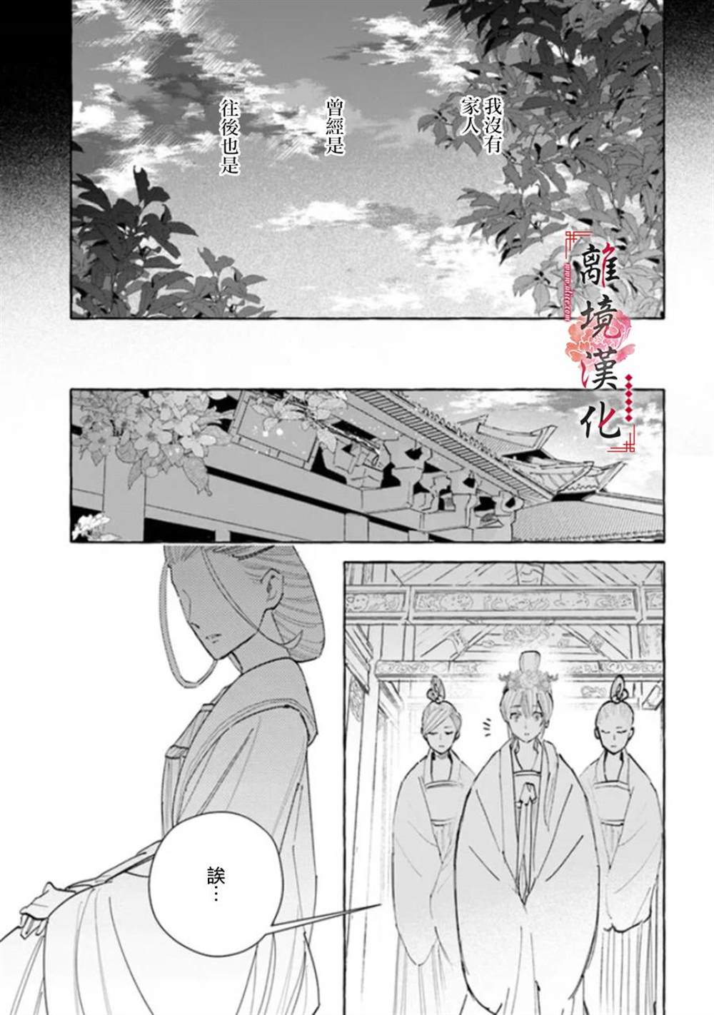 《雪花妃传～蓝帝后宫始末记～》漫画最新章节第12话免费下拉式在线观看章节第【3】张图片