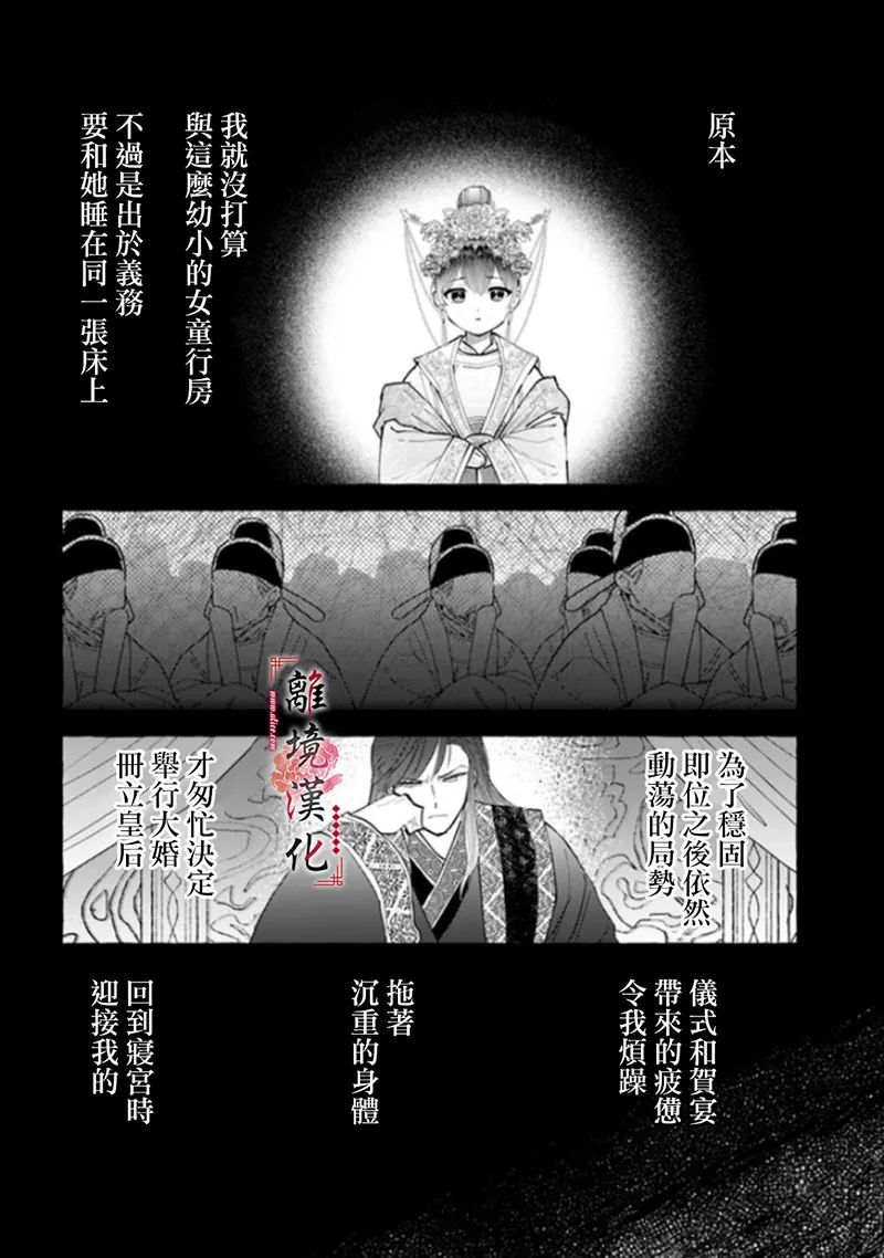 《雪花妃传～蓝帝后宫始末记～》漫画最新章节第8话免费下拉式在线观看章节第【10】张图片