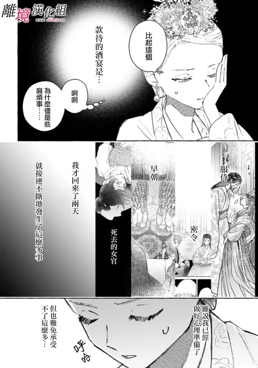 《雪花妃传～蓝帝后宫始末记～》漫画最新章节第7话免费下拉式在线观看章节第【8】张图片