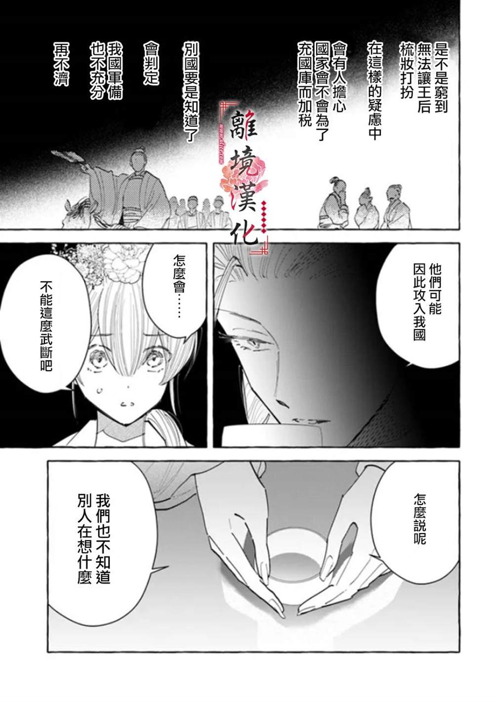 《雪花妃传～蓝帝后宫始末记～》漫画最新章节第12话免费下拉式在线观看章节第【9】张图片