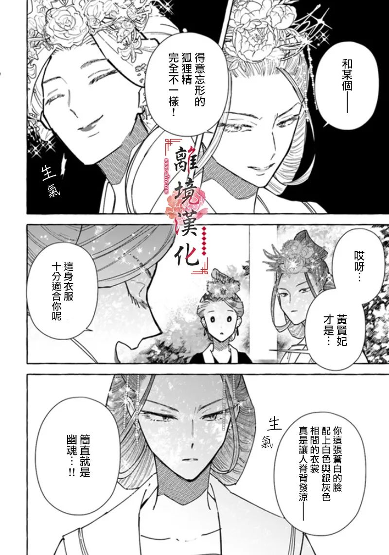 《雪花妃传～蓝帝后宫始末记～》漫画最新章节第6话免费下拉式在线观看章节第【30】张图片